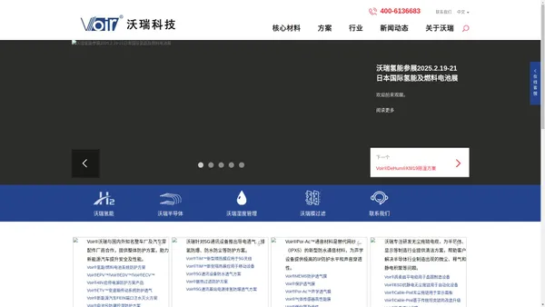 沃瑞科技官网 防护方案提供商