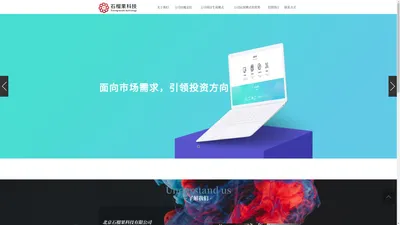 北京石榴果科技有限公司 - 北京石榴果科技有限公司