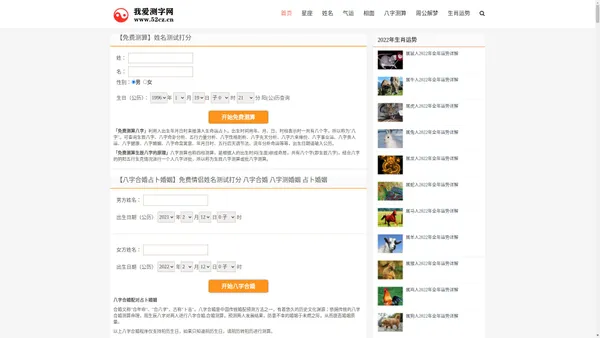 免费测算八字合婚_周易占卜婚姻_姓名测试打分-我爱测字网