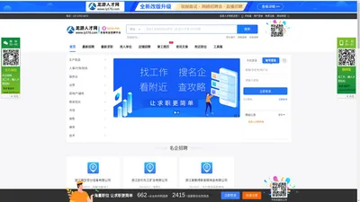 龙游人才网_最新招聘信息_龙游人才网招聘信息