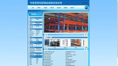 宁波货架|中型货架|轻型货架|重型货架|仓储货架-宁波苏固隆货架公司，专业的货架生产厂家
