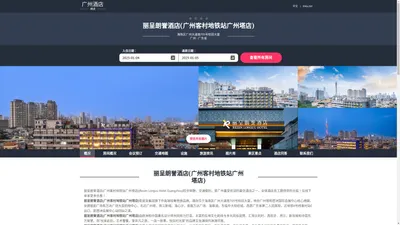 丽呈朗誉酒店(广州客村地铁站广州塔店)|Rezen Longuu Hotel Guangzhou|酒店预订