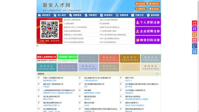磐安人才网-磐安招聘网-磐安人才市场