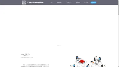 江苏省公证协同创新中心