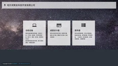 哈尔滨聚友科技开发有限公司