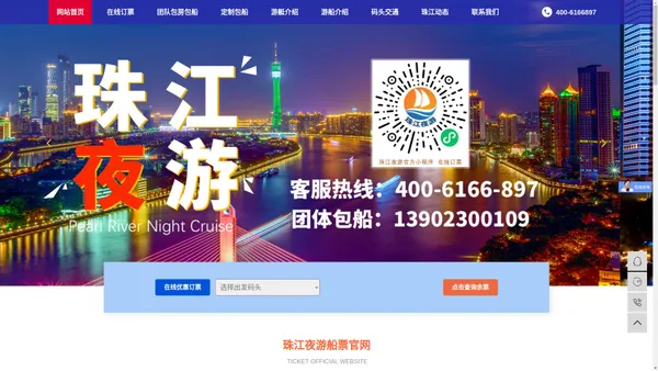 珠江夜游|广州珠江夜游|珠江夜游包船|珠江夜游官网|夜游珠江船票预订|珠江夜游订票|广州一块走商务服务有限公司