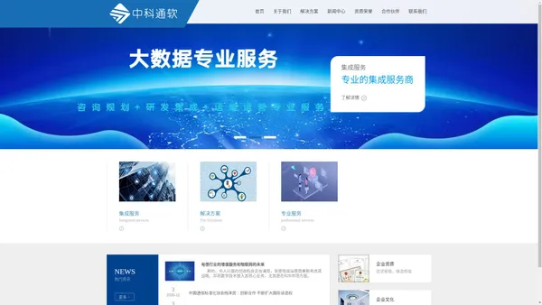 中科通软（北京）信息技术有限公司