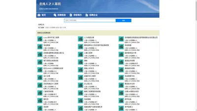 息烽人才人事招聘网_息烽人才招聘网_息烽人事招聘网