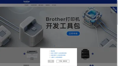 
	兄弟(中国)商业有限公司 - 打印机，标签机，一体机，标签打印机，扫描仪，家用缝纫机，商用绣花机，裁切机，传真机，工业缝纫机，机床_Brother兄弟
