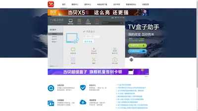 盒子助手_TV盒子助手_盒子助手官网_电视盒子助手下载