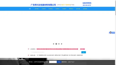 广东桥兴达包装材料有限公司【官网】