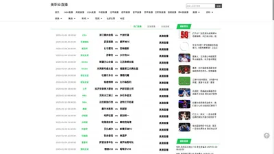 美职业直播-美职业直播_美职业赛事直播_美足球职业联赛直播_美职业足球联赛直播-24直播网