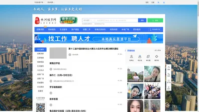 株洲城市网-株洲求职招聘找工作、找房子、找对象，株洲综合生活信息门户！
