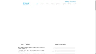 程洁咨询-档案查询|档案补办|档案激活|报到证补办|报到证改派