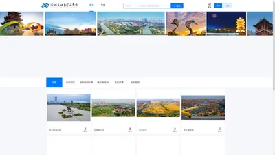 沧州文化数字云平台