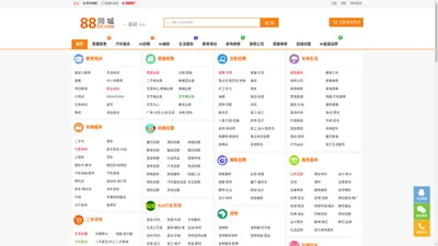 【88同城】分类信息网|找工作招聘信息|五八58同城|信息港