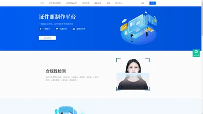 一键搞定证件照 - 证件照制作领先服务平台