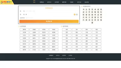 AI智能起名字测名字平台-钟运起名网