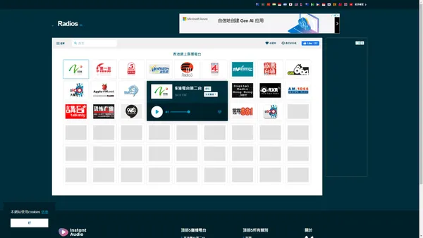 香港網上廣播電台，網上廣播電台，收聽網上廣播 | Radios.hk