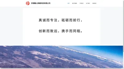 首页 - 济南篝火网络科技有限公司