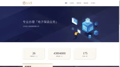 龙之宝电子保函服务平台