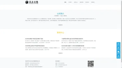 深圳市艺点文化传播有限公司-专注政企的活动策划与执行公司