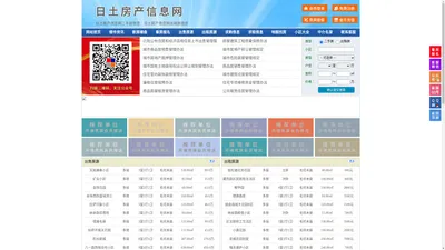 日土房产信息网-日土房产网-日土二手房