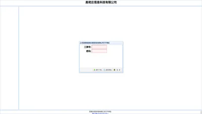 高佬庄信息科技有限公司门户网站
