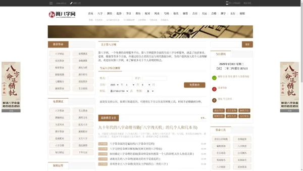 八字算命平台_在线算命大全_免费测试_算八字网