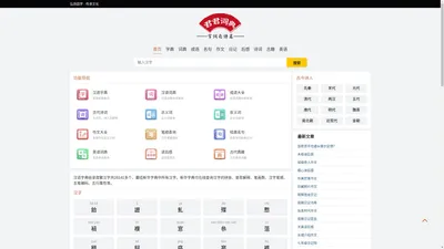 查字典-在线词典-中英词典-古诗-成语大全-君君词典
