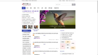 排行榜大全分享各行业排行榜,人气排行榜,最新排行榜