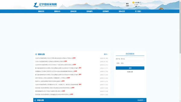 辽宁招标采购网