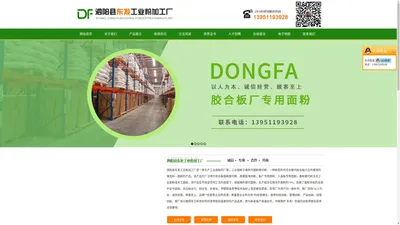 泗阳县东发工业面粉加工厂_ 泗阳县东发工业粉加工厂