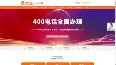 办理400电话_公司400电话_400开头的电话-创胜科技电话网