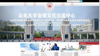 山东大学金谛文化交流中心-山东大学|金谛|文化交流中心