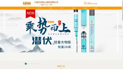 宁波开沃精工渔具有限公司-