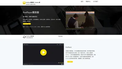 PooPlayer播放器_Windows版绿色版本正版好用