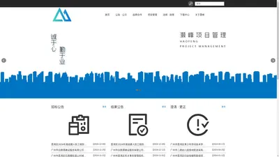 灏峰项目管理（广州）有限公司