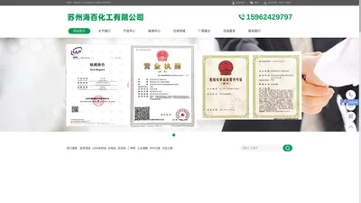 苏州海百化工有限公司