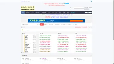 时政通网-上岸笔记网-时政刷题-时政上岸笔记-窝窝小屋 -  Powered by Discuz!