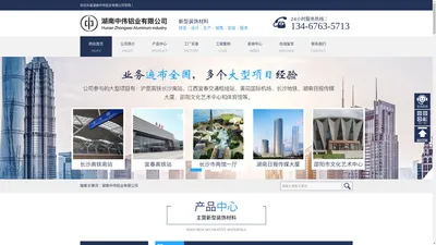 长沙铝单板厂家|铝方通|氟碳铝单板幕墙|氟碳油漆-湖南中伟铝业有限公司