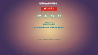 小楼文化-网站正在升级改版中...