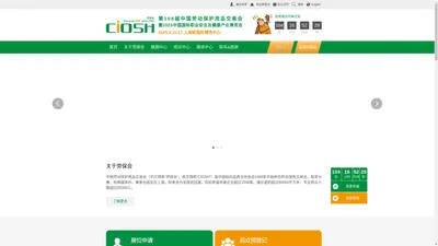 劳保会|劳保展-CIOSH第108届中国劳动保护用品交易会-2025上海劳保会|劳保用品展