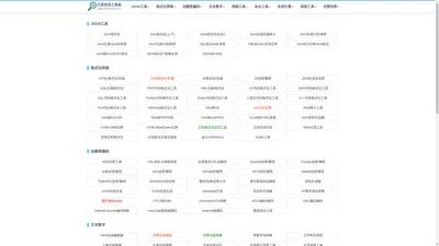 万能在线工具箱 - 简单实用的在线工具