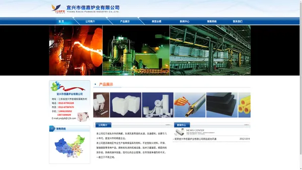 保温系列材料,不定型耐火材料_宜兴市信嘉炉业有限公司