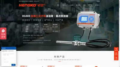 露点仪变送器_温湿度变送器_传感器探头-恒歌科技HENGKO