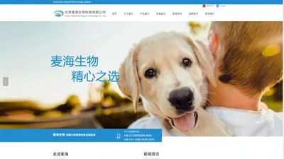 首页-宠物食品口味增强剂_犬用口味增强剂_犬粮调味粉-天津麦海生物科技有限公司