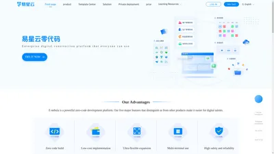 易星云_零代码_低代码_人人会用的企业数字化建设平台