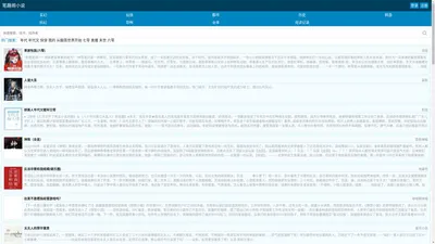 笔趣阁小说手机站精品热门小说最新章节免费阅读第一时间更新最新笔趣阁bqgcn.net