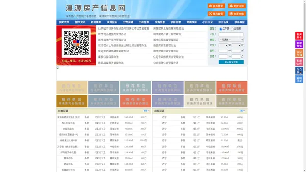 湟源房产信息网-湟源房产网-湟源二手房